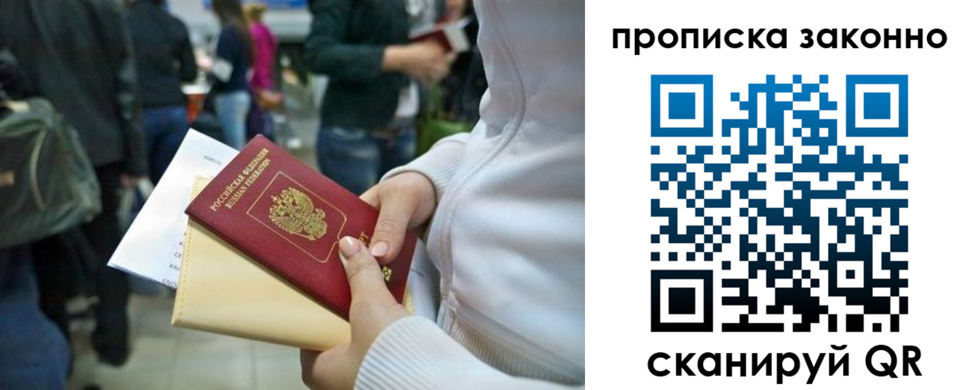 прописка в Самарской области
