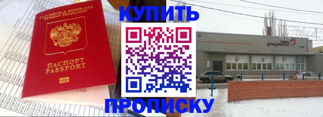временная регистрация купить в Самарской области